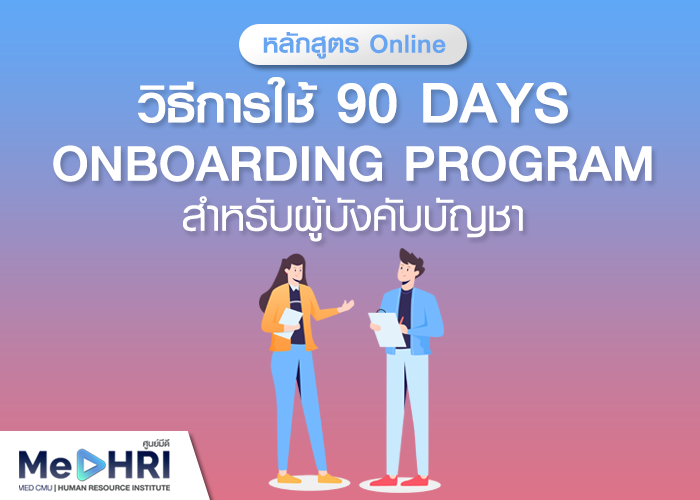 90 Day Onboarding Program